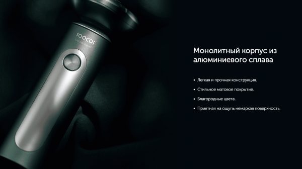 Бритва электрическая SOOCAS S5