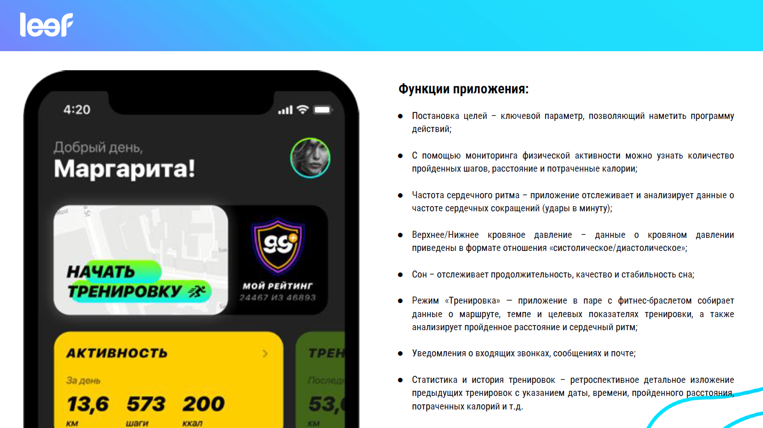 Фитнес-трекер LEEF Nova, черный