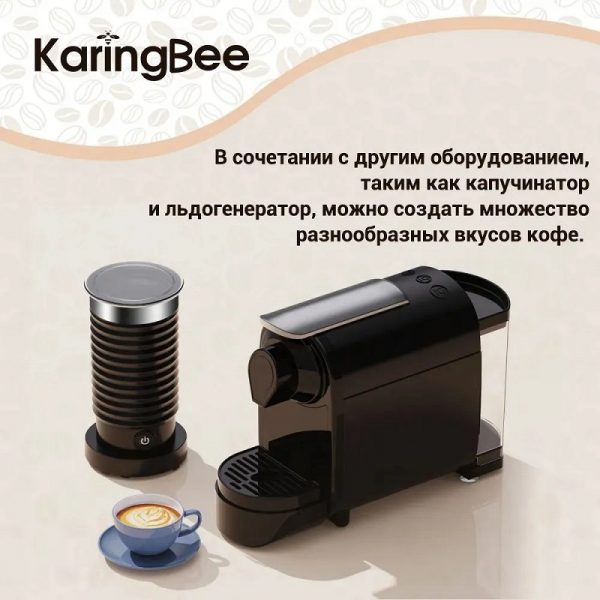 Капсульная кофемашина KaringBee TC01