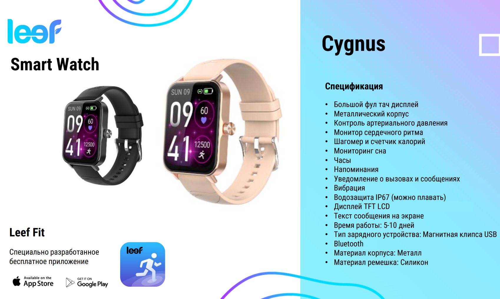 Умные часы LEEF Cygnus, черный