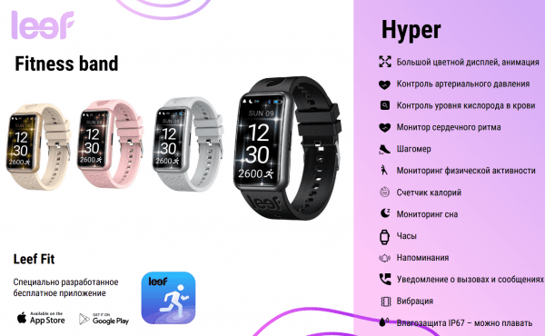 Фитнес-трекер LEEF Hyper, серебристый