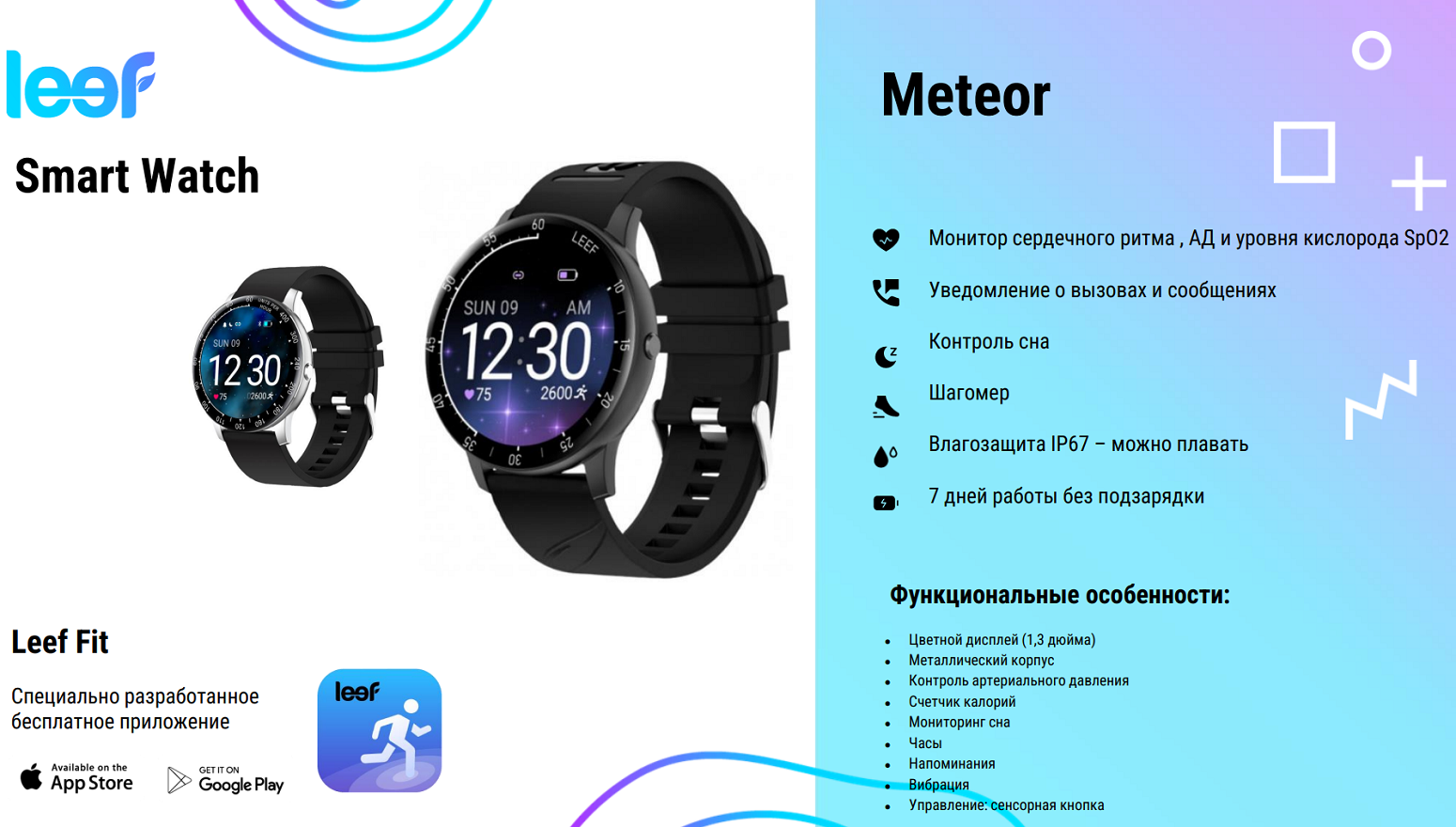 Умные часы LEEF Meteor, черный