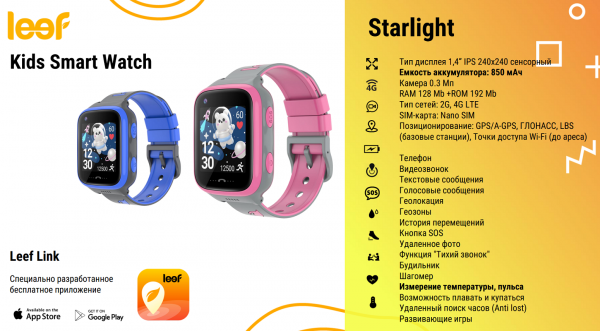 Детские умные часы LEEF Starlight, цвет розовый+серый