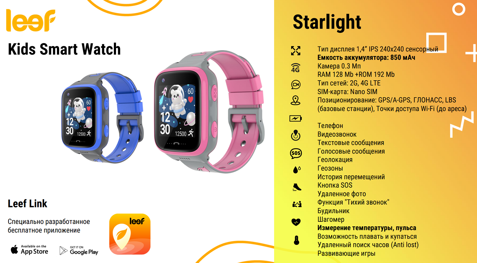 Детские умные часы LEEF Starlight, цвет синий+серый