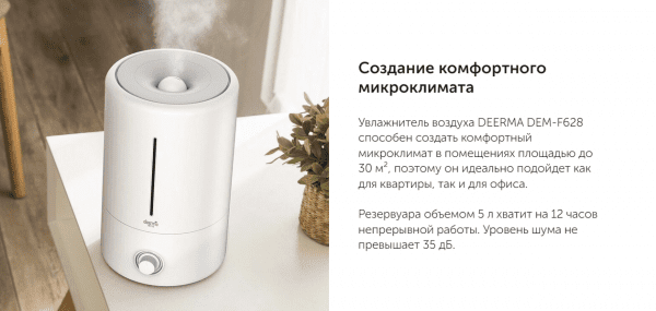 Увлажнитель DEERMA DEM-F628 с ароматизацией