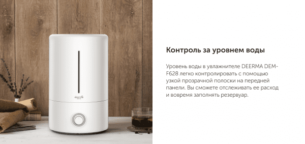 Увлажнитель DEERMA DEM-F628 с ароматизацией