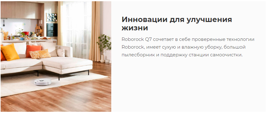 Робот-пылесос Roborock Q7 White Q400RR с зарядной станцией (РУ версия) (Q702-02)