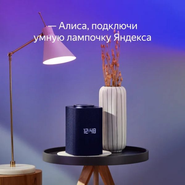 Яндекс.Лампа YNDX-00017