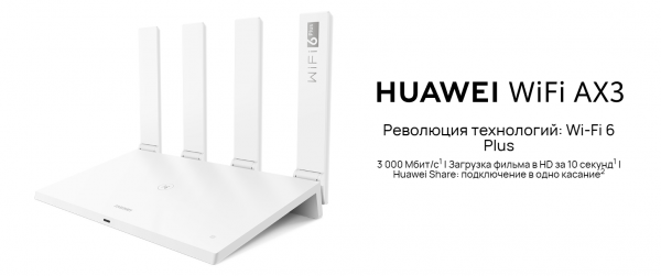 Wi-Fi маршрутизатор 3000MBPS WS7200 WHITE WIFI 6+ AX3 QUAD HUAWEI