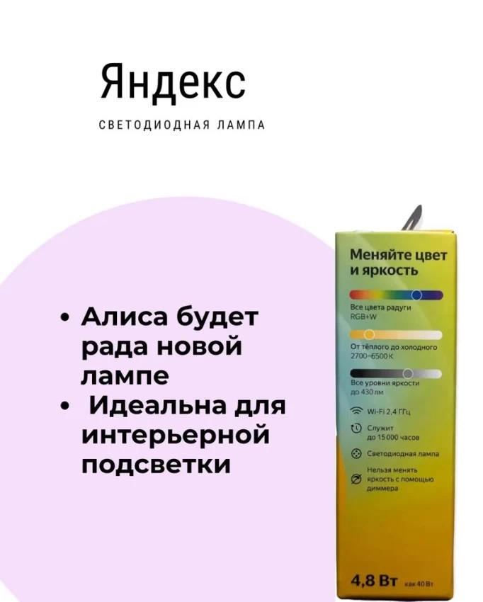 Яндекс.Лампа YNDX-00017