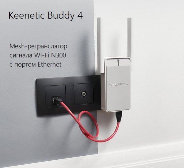 Mesh Wi‑Fi система 300MBPS 100M BUDDY 4 KEENETIC KN-3210