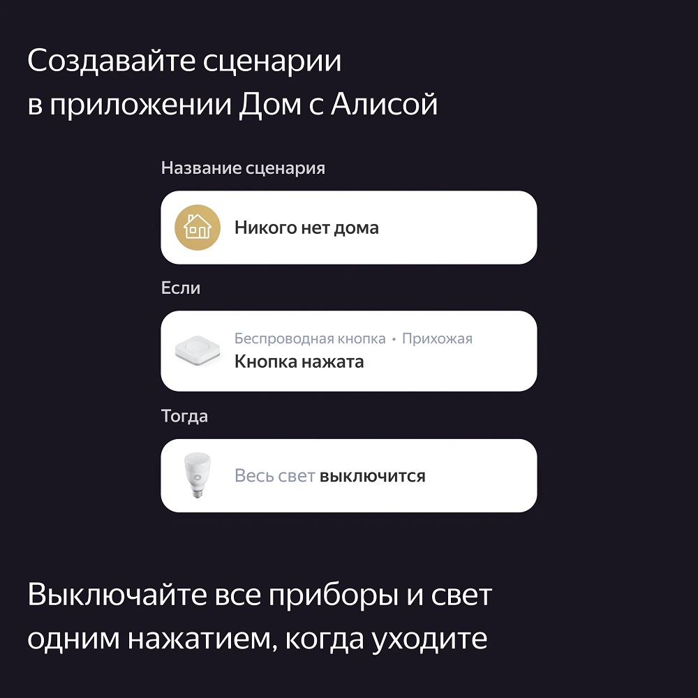 Беспроводная кнопка Яндекс, Zigbee (YNDX-00524)