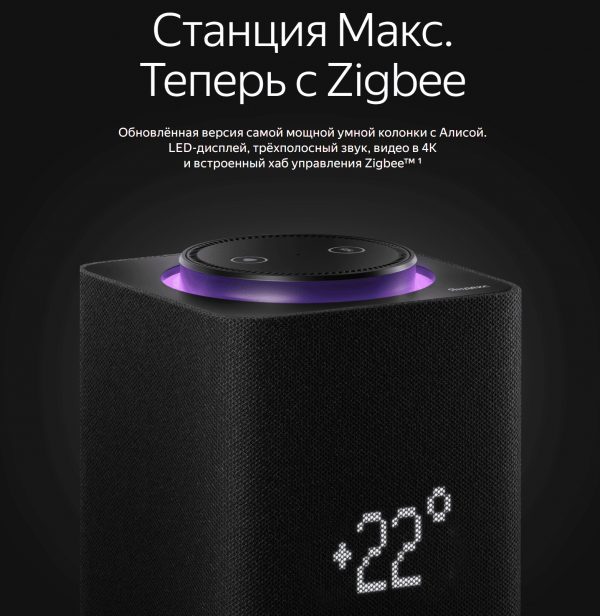 Умная колонка Яндекс Станция Макс с Zigbee, синий (YNDX-00052B)