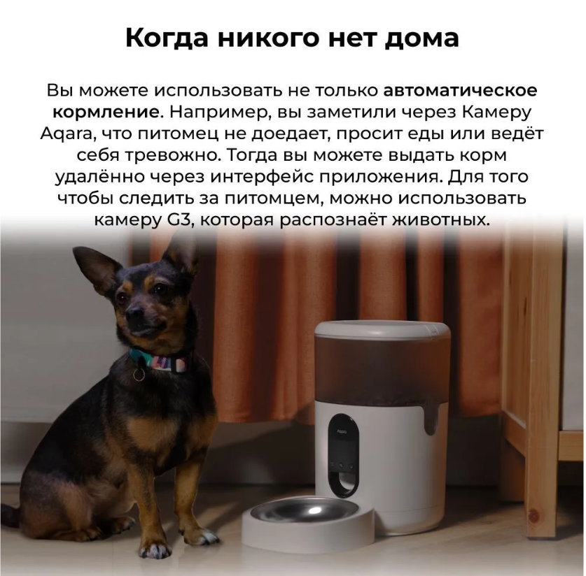 Умная кормушка для домашних животных Aqara Smart Pet Feeder C1 PETC1-M01