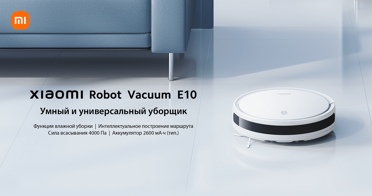 Робот-пылесос Xiaomi Robot Vacuum E10 EU B112 (BHR6783EU)