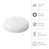 Датчик протечки Яндекс, Zigbee (YNDX-00521)