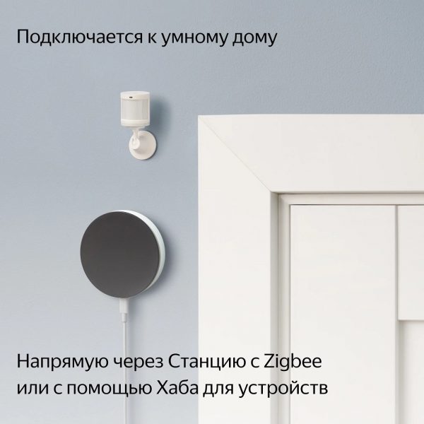 Датчик движения и освещения Яндекс, Zigbee (YNDX-00522)