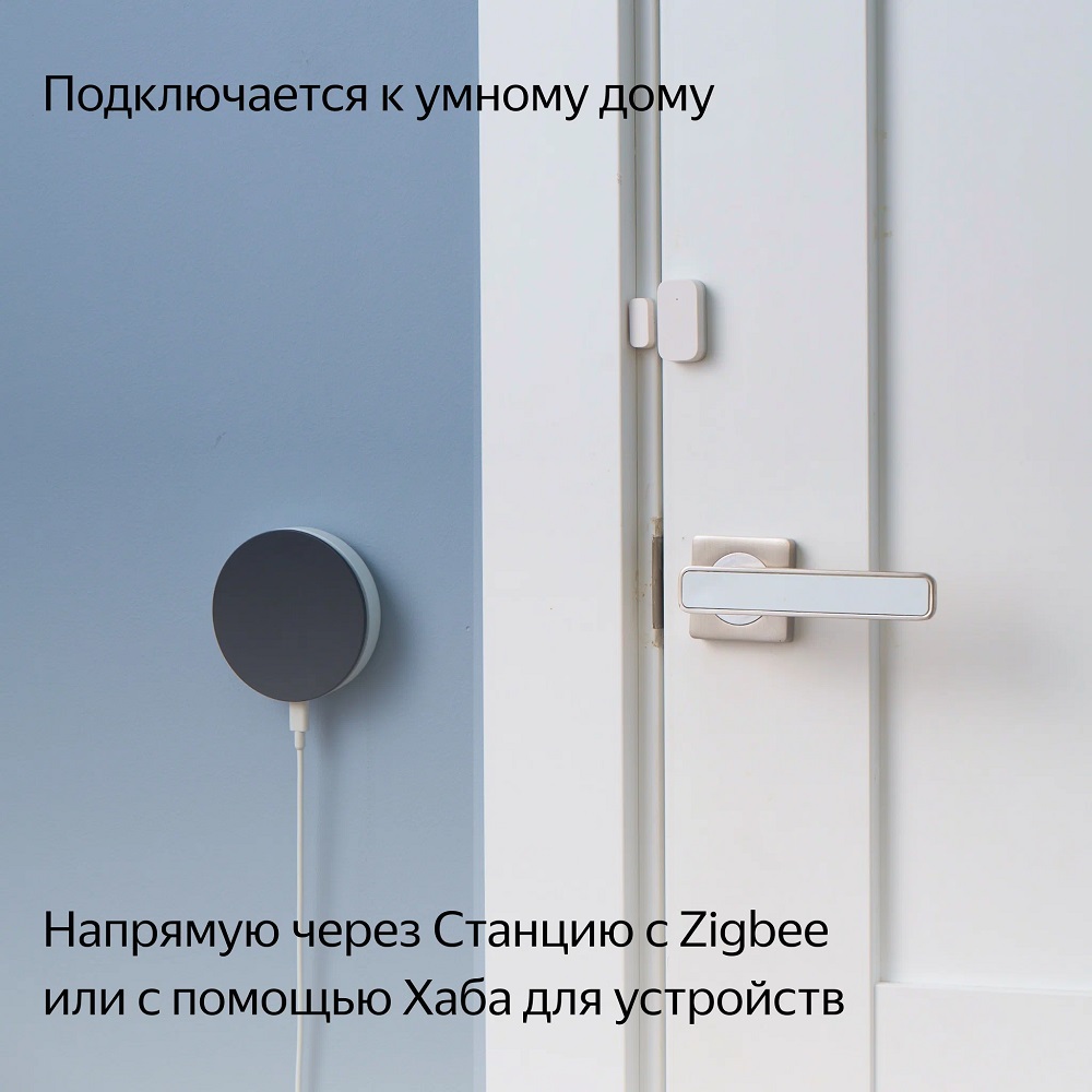 Датчик открытия дверей и окон Яндекс, Zigbee (YNDX-00520)