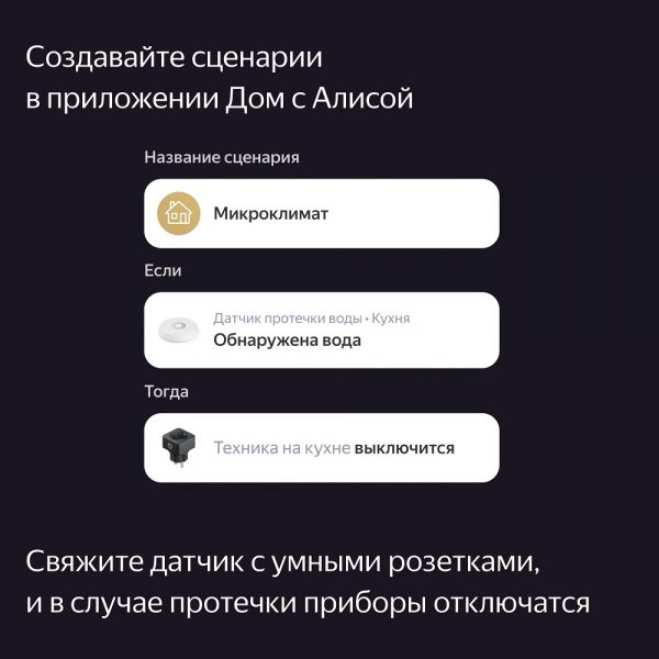 Датчик протечки Яндекс, Zigbee (YNDX-00521)