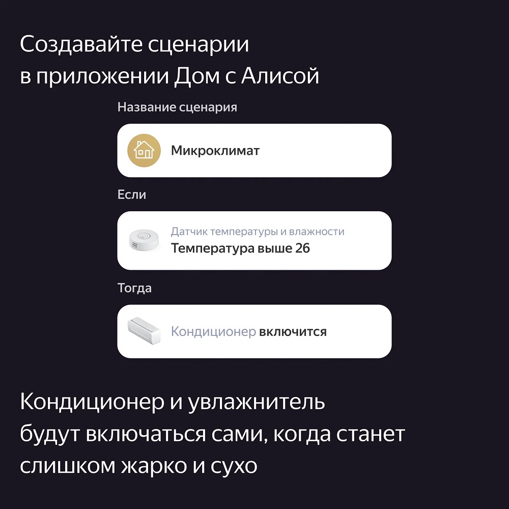 Датчик температуры и влажности Яндекс, Zigbee (YNDX-00523)