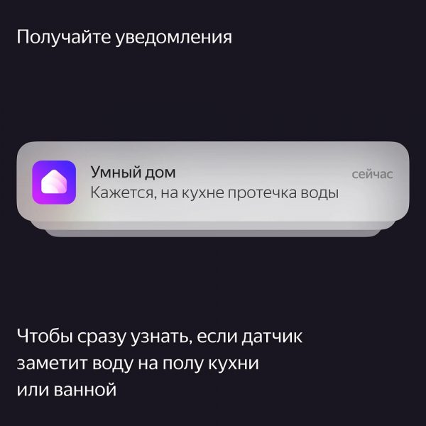Датчик протечки Яндекс, Zigbee (YNDX-00521)