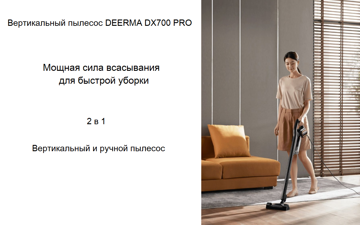 Вертикальный пылесос трансформер DEERMA DX700 Pro