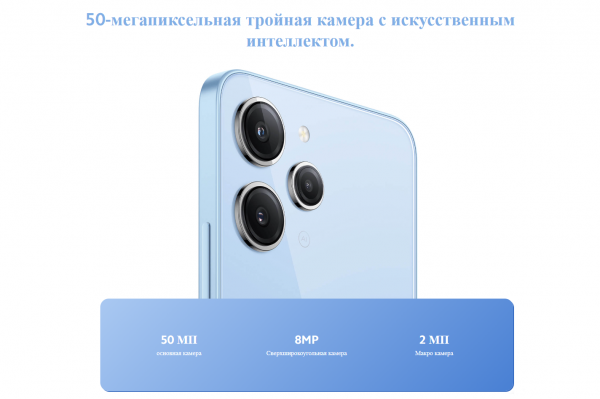 Смартфон Redmi 12 RU 4+128 Sky Blue, (MZB0EAORU)