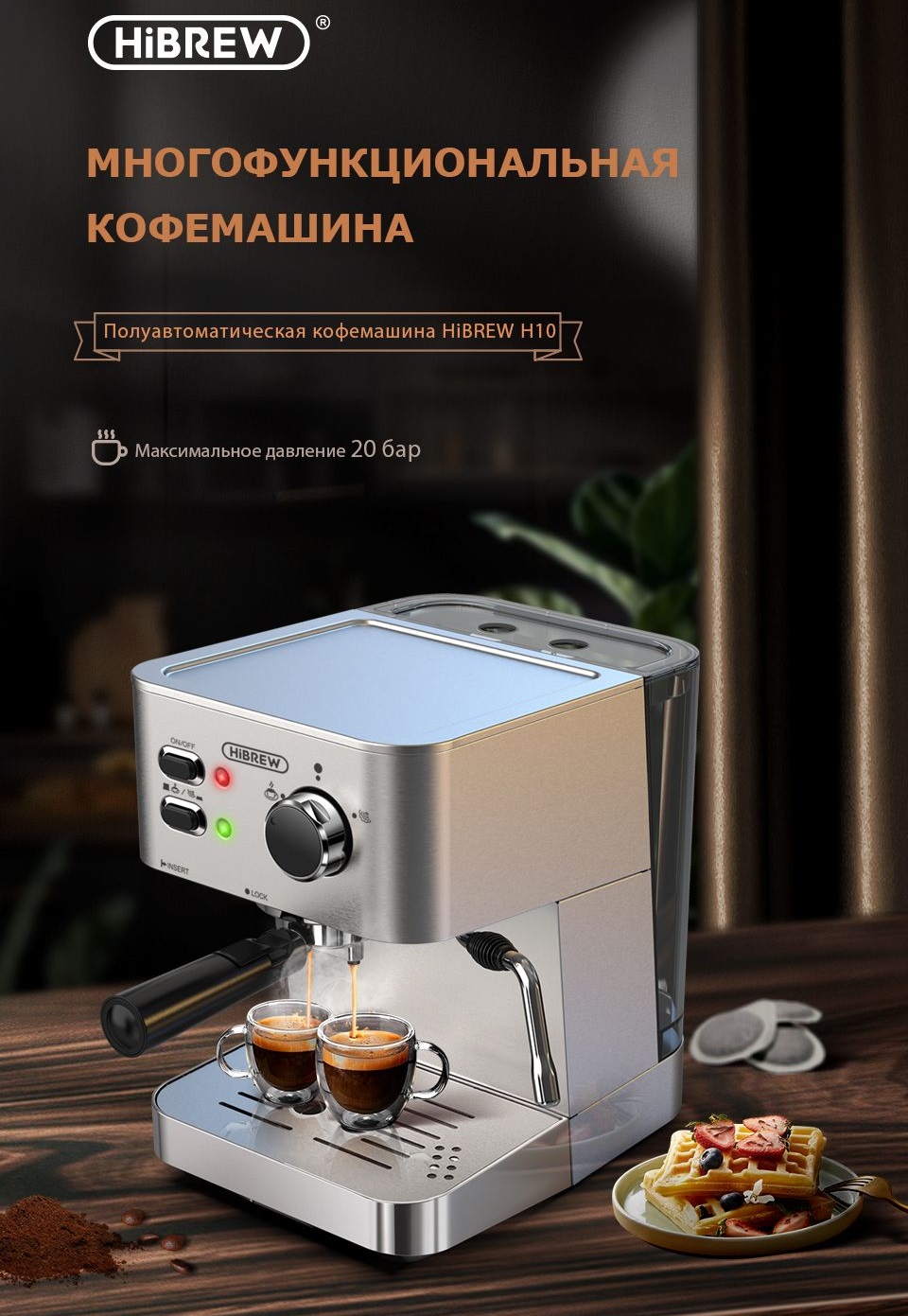 Кофемашина Hibrew H10 (CM4682), серебряный