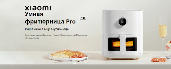 Аэрогриль Xiaomi Smart Air Fryer Pro 4L EU MAF05 (BHR6943EU)