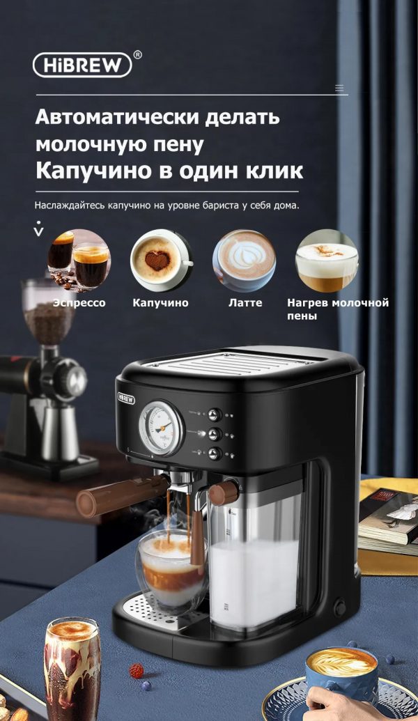 Кофемашина Hibrew H8A (CM5411A-GS) — изображение 4