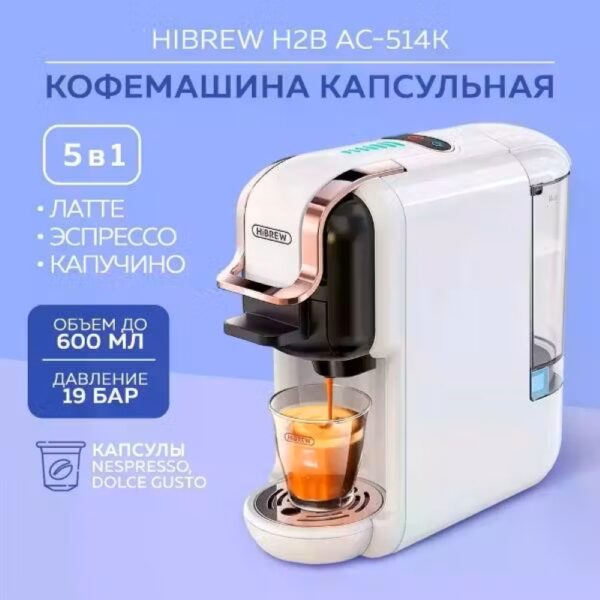 Кофемашина Hibrew AC-514K  H2B Белый — изображение 3