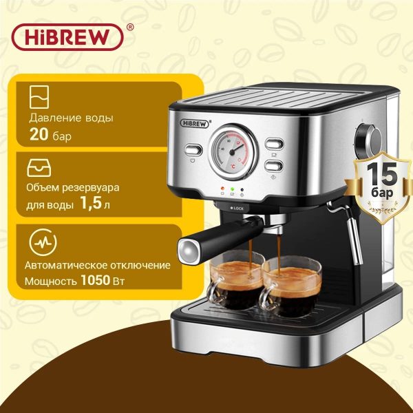 Кофемашина Hibrew H5 CM5403 (Серебристый) — изображение 4