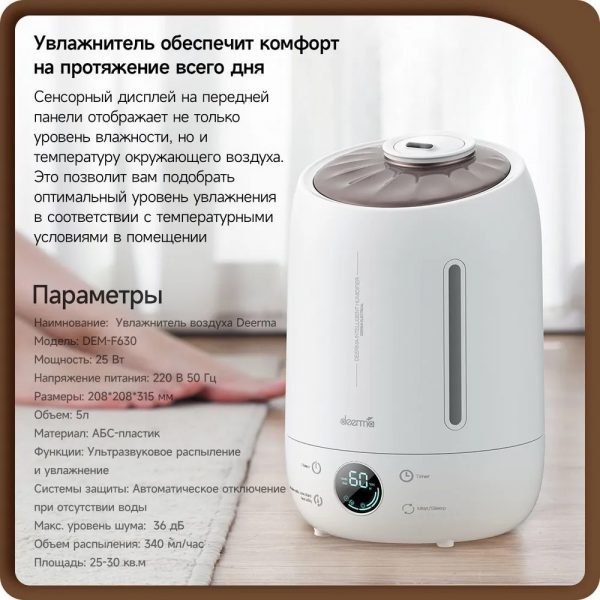 Увлажнитель воздуха Deerma DEM-F630 с ароматизацией — изображение 21