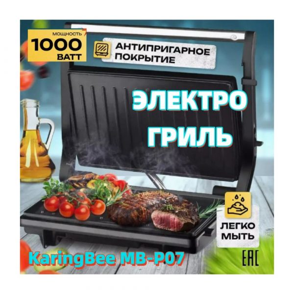 Электрогриль KaringBee MB-P07 — изображение 3
