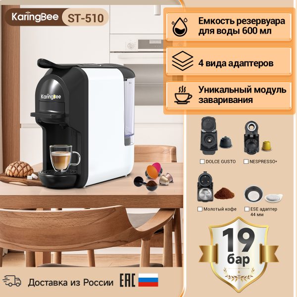 Кофемашина KaringBee ST-510 белый — изображение 3