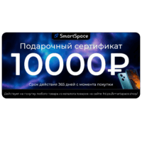 Подарочный сертификат 10 000 рублей