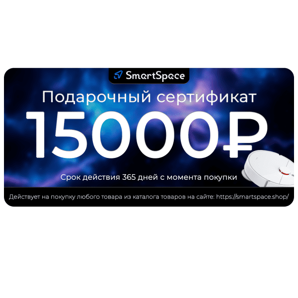 Подарочный сертификат 15 000 рублей