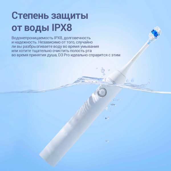 Электрическая зубная щётка SOOCAS D3 Pro (белая) — изображение 4