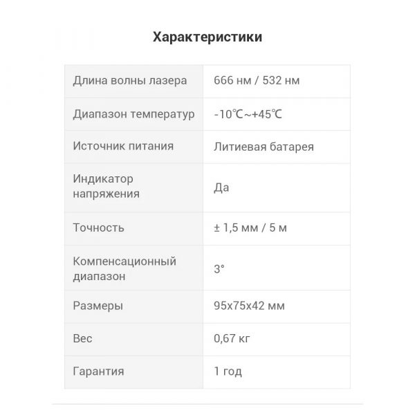 Электронный уровень DEKO HV-LL12R — изображение 9