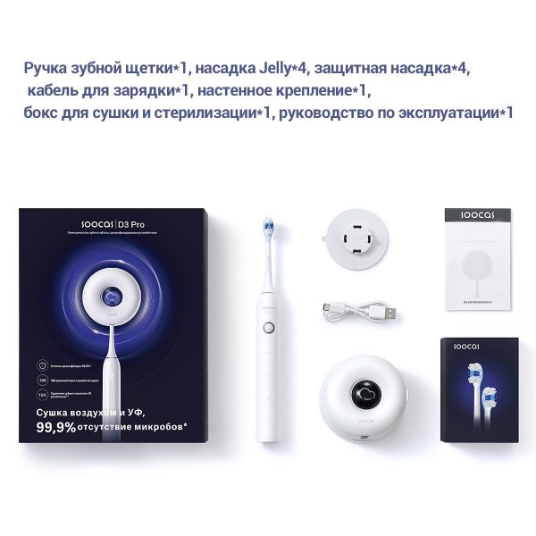 Электрическая зубная щётка SOOCAS D3 Pro (белая) — изображение 10