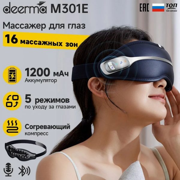 Массажер для глаз Deerma DEM-M301E — изображение 7