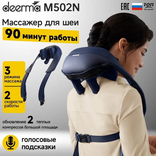 Массажер для шеи Deerma DEM-M502N — изображение 6