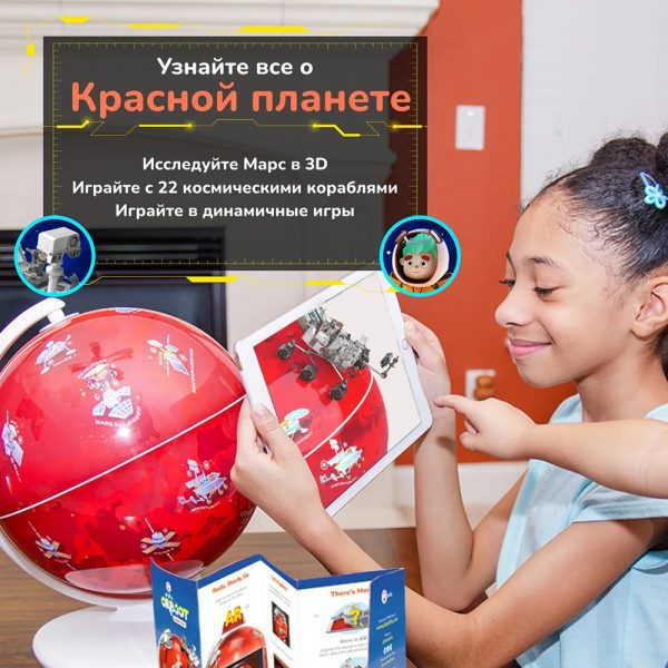 Интерактивный глобус Shifu Orboot Марс Shifu028 — изображение 5