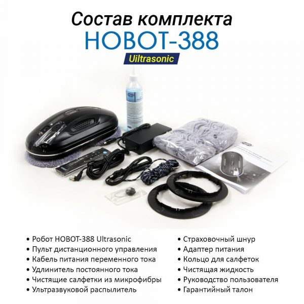 Робот для мойки окон Hobot-388 — изображение 12