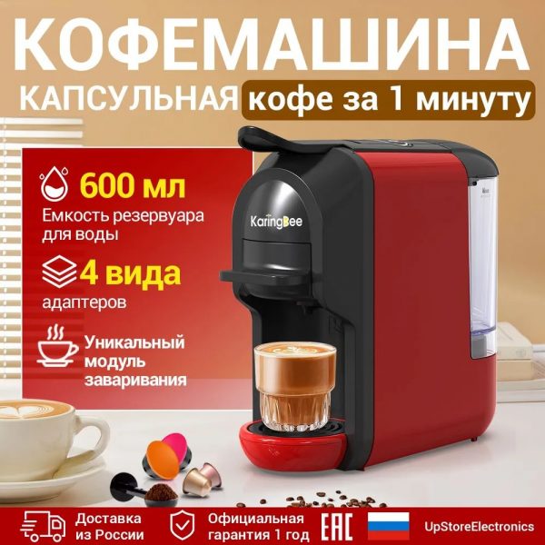 Кофемашина KaringBee ST-510 тёмно-красный — изображение 3
