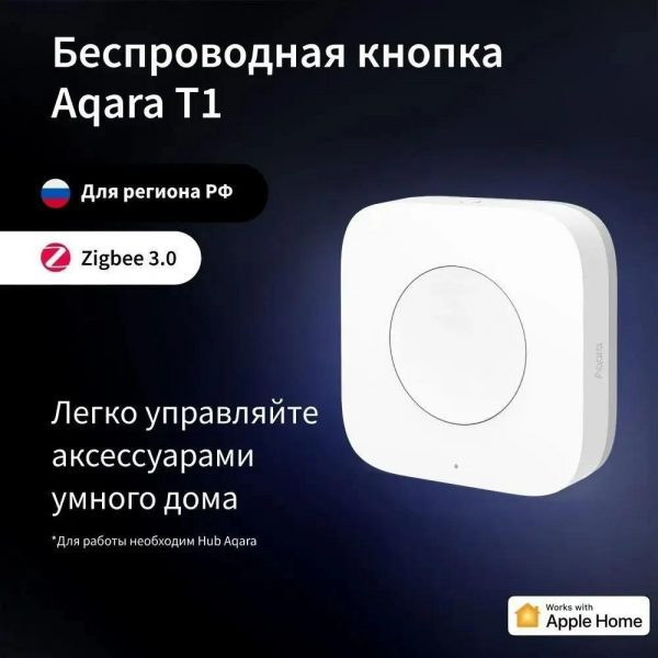 Умная кнопка Aqara T1 1кн. р.д.10м белый (WB-R02D) — изображение 6