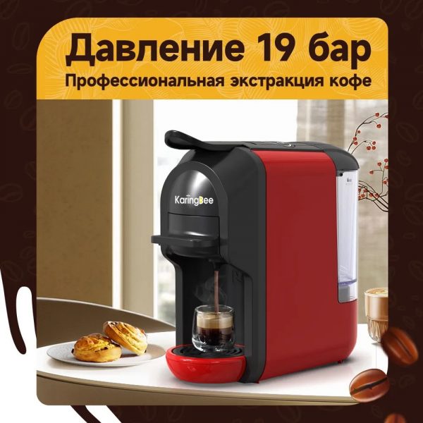 Кофемашина KaringBee ST-510 тёмно-красный — изображение 8