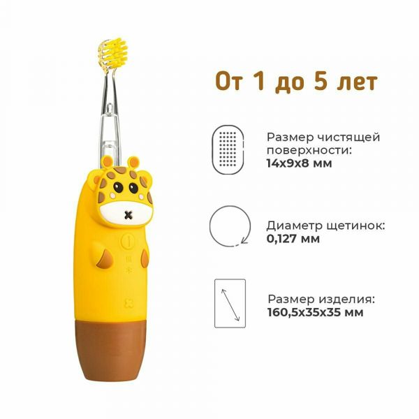 Детская электрическая звуковая зубная щетка Revyline RL 025 Giraffe — изображение 9