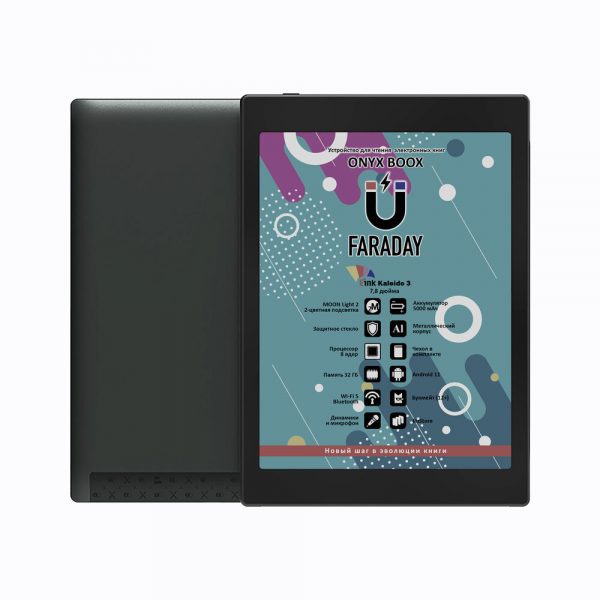 Электронная книга ONYX BOOX Faraday, чёрная (7.8”, Kaleido 3, цветной, 32 ГБ, WI-FI 5, BT, чехол)