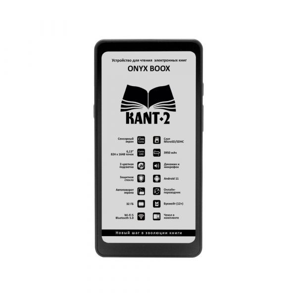 Электронная книга ONYX BOOX KANT 2 (чёрный, Carta 1200, 6.13”, MOON Light 2, Wi-Fi (2,4 ГГц + 5 ГГц), Bluet